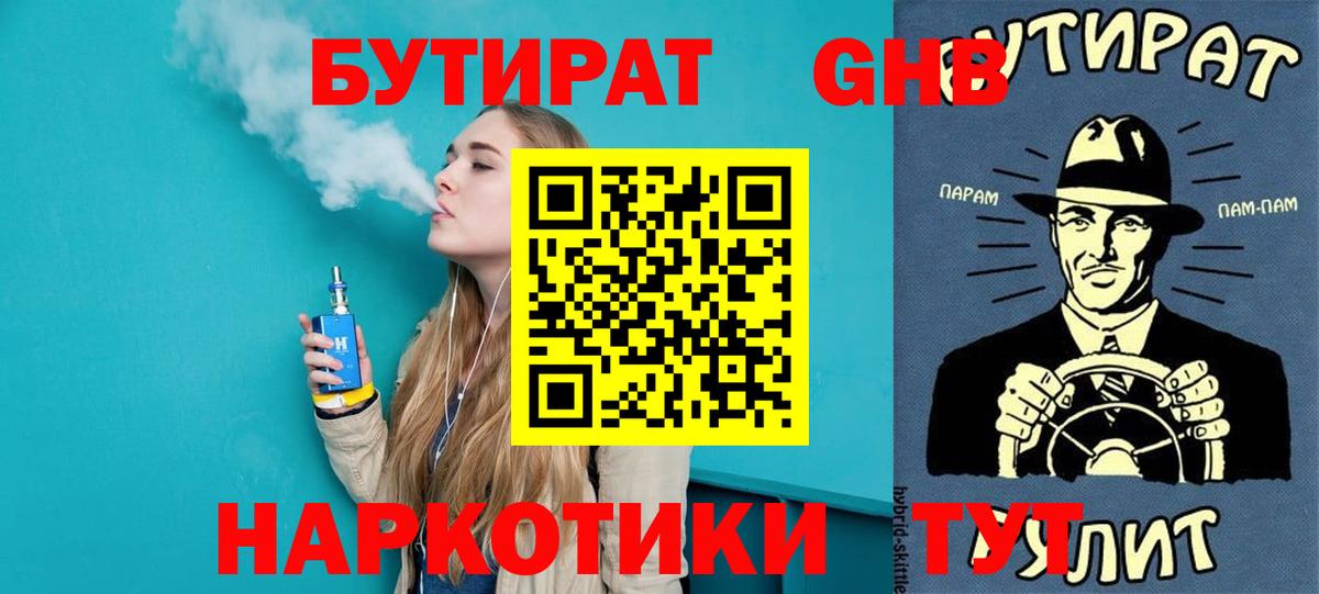 БУТИРАТ 99% Ахтубинск