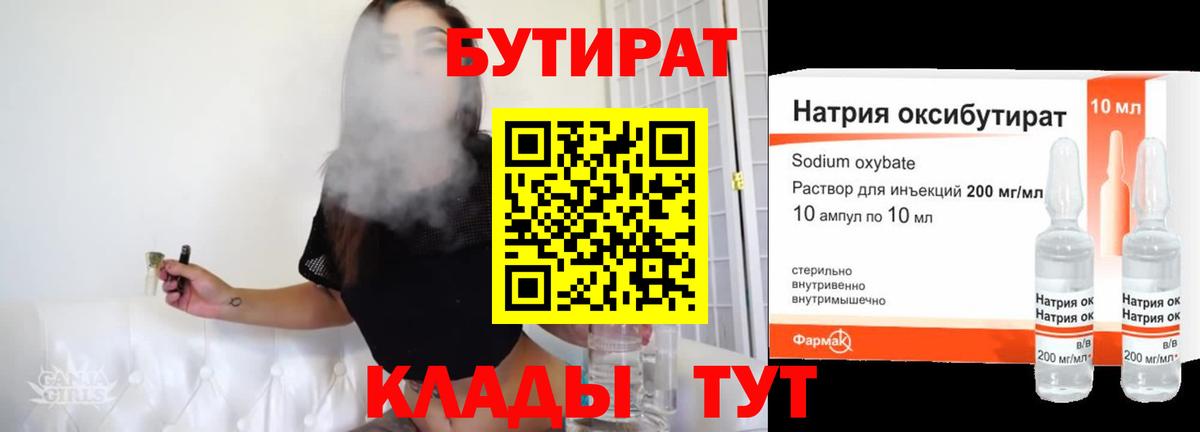 Ахтубинск  БУТИРАТ оксибутират  Вход с VPN 