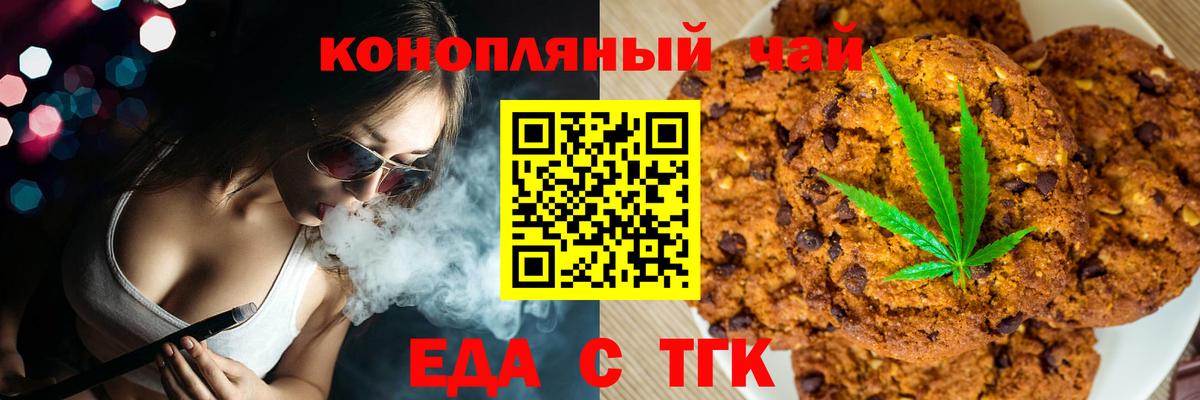 Еда ТГК конопля  Вход с VPN  Ахтубинск 