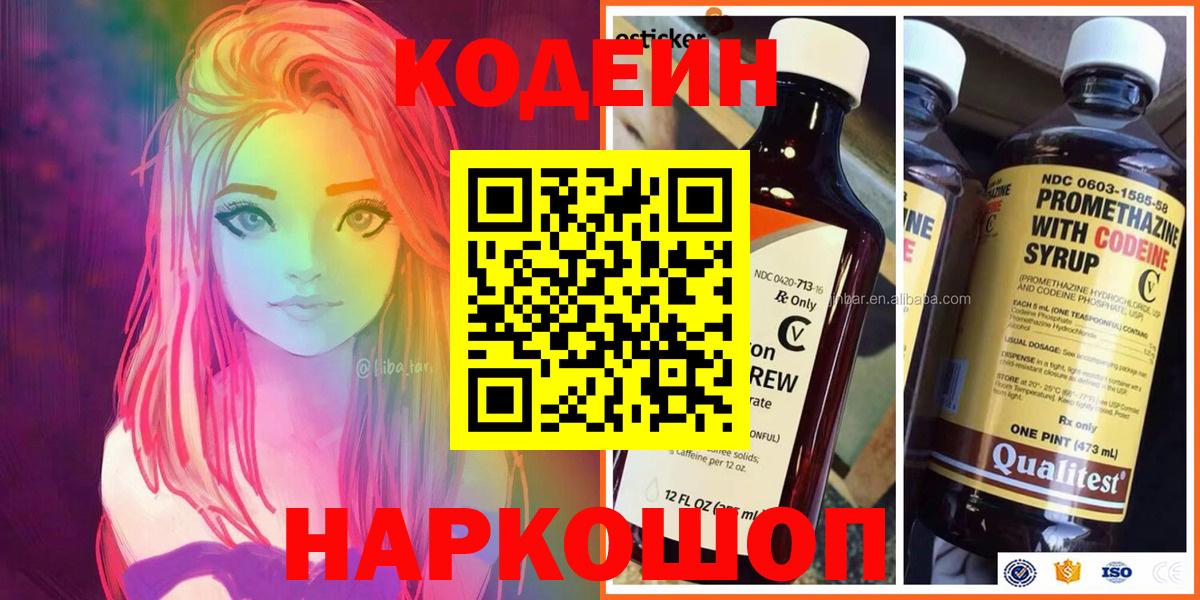 Кодеиновый сироп Lean Purple Drank  Вход с VPN  Кодеиновый сироп Lean напиток Lean (лин)  Ахтубинск 