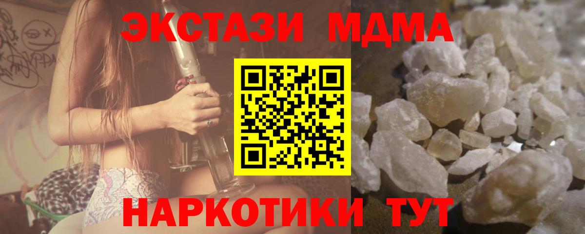 МДМА кристаллы  MDMA Molly  Ахтубинск  МДМА  Вход с VPN 