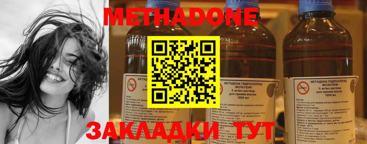 МЕТАДОН кристалл Ахтубинск