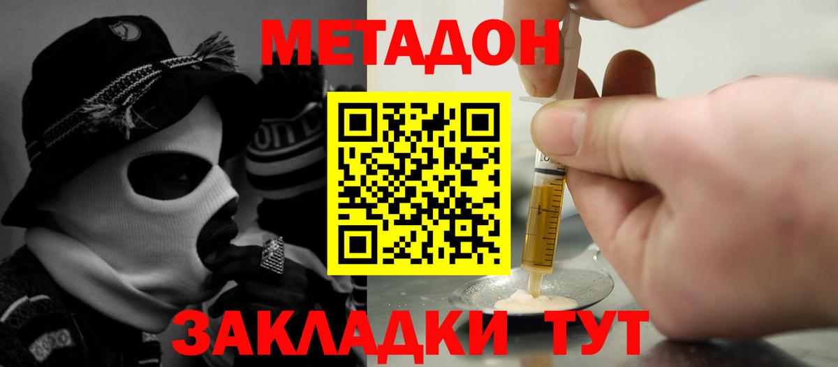 МЕТАДОН кристалл  Вход с VPN  Ахтубинск  Метадон VHQ 