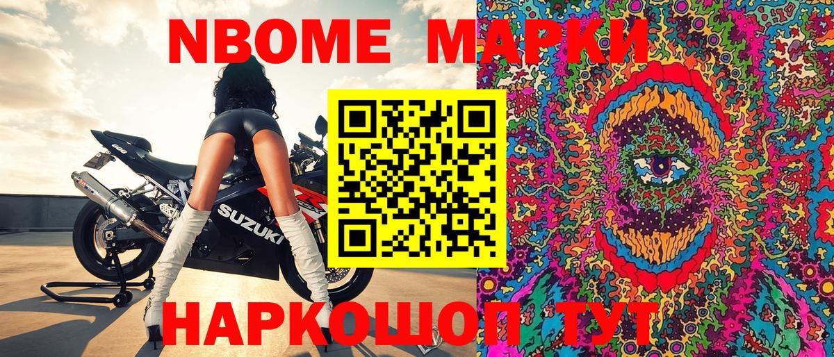 Марки N-bome 1500мкг  Марки N-bome 1500мкг  Ахтубинск  Вход с VPN 